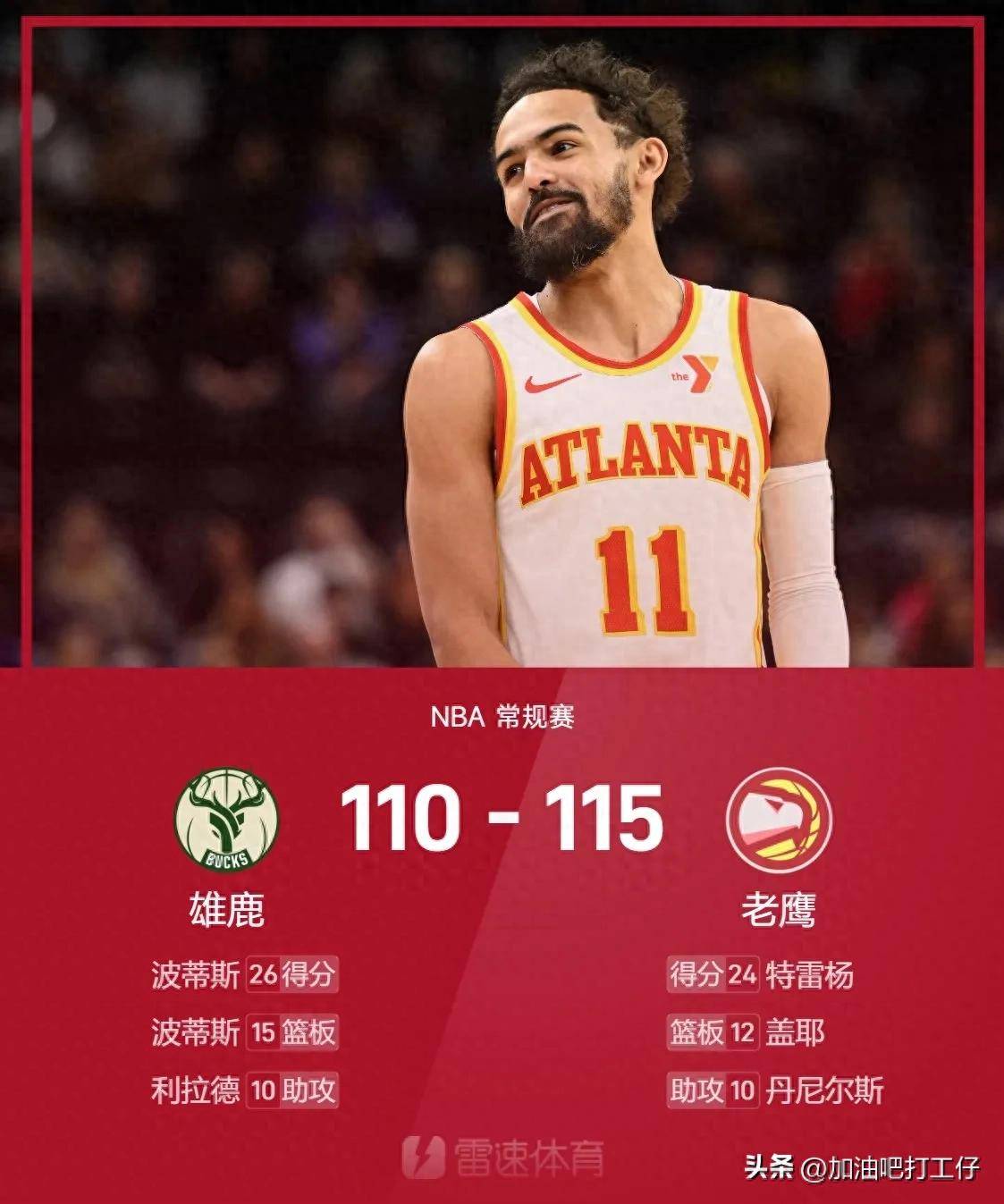 雄鹿主帅赞球员努力不怨运气 雄鹿主帅赞球员努力不怨运气