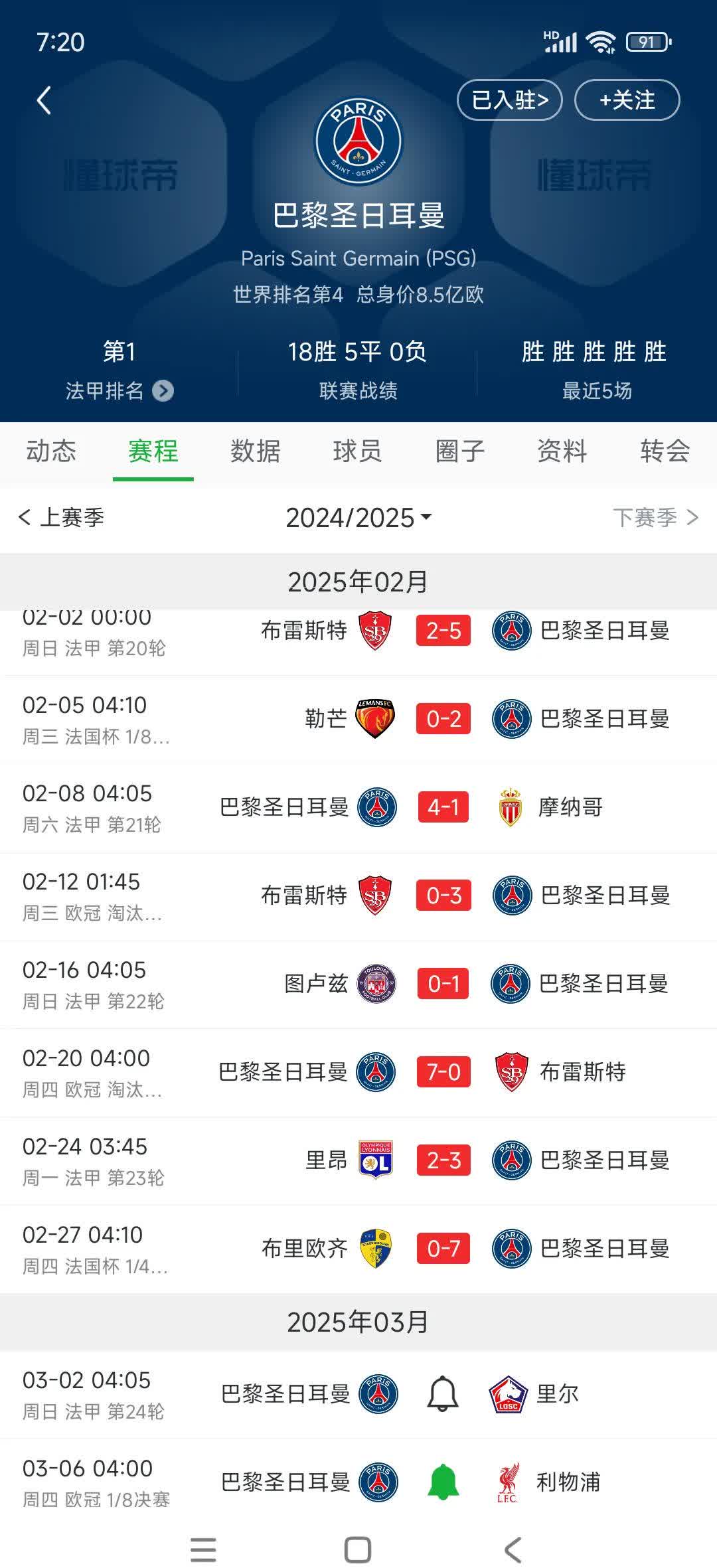 巴黎FC主场再获胜，领跑联赛积分榜的简单介绍