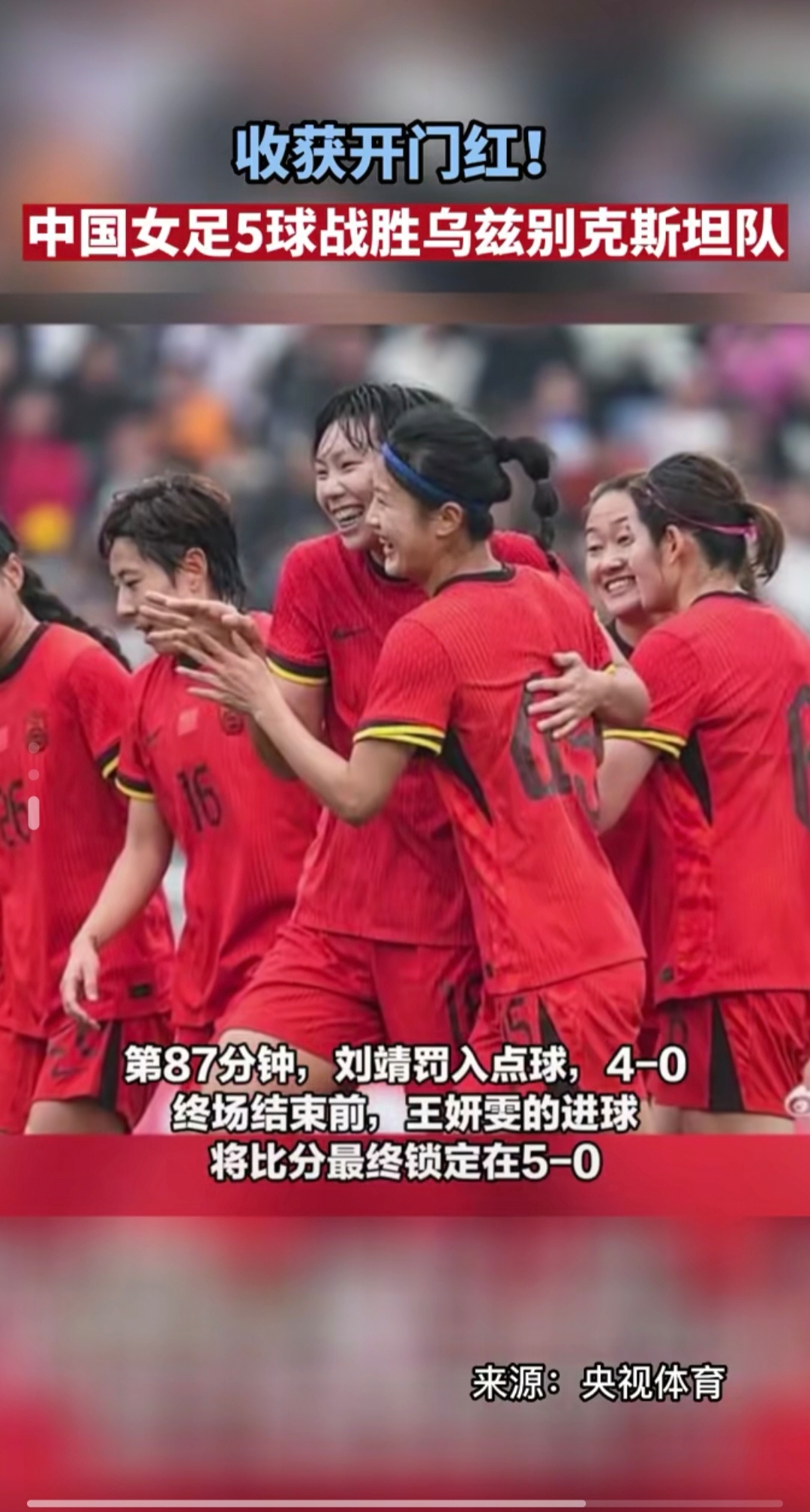 关于乌拉圭女足联赛冠军争夺激烈，球员全力冲击的信息