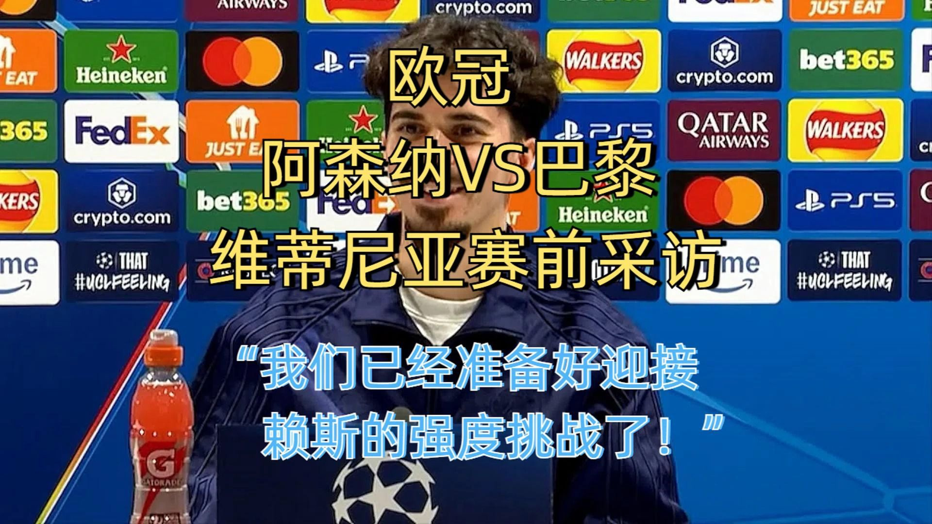 欧冠重磅对决：德国迎战内马尔，赛后采访的简单介绍