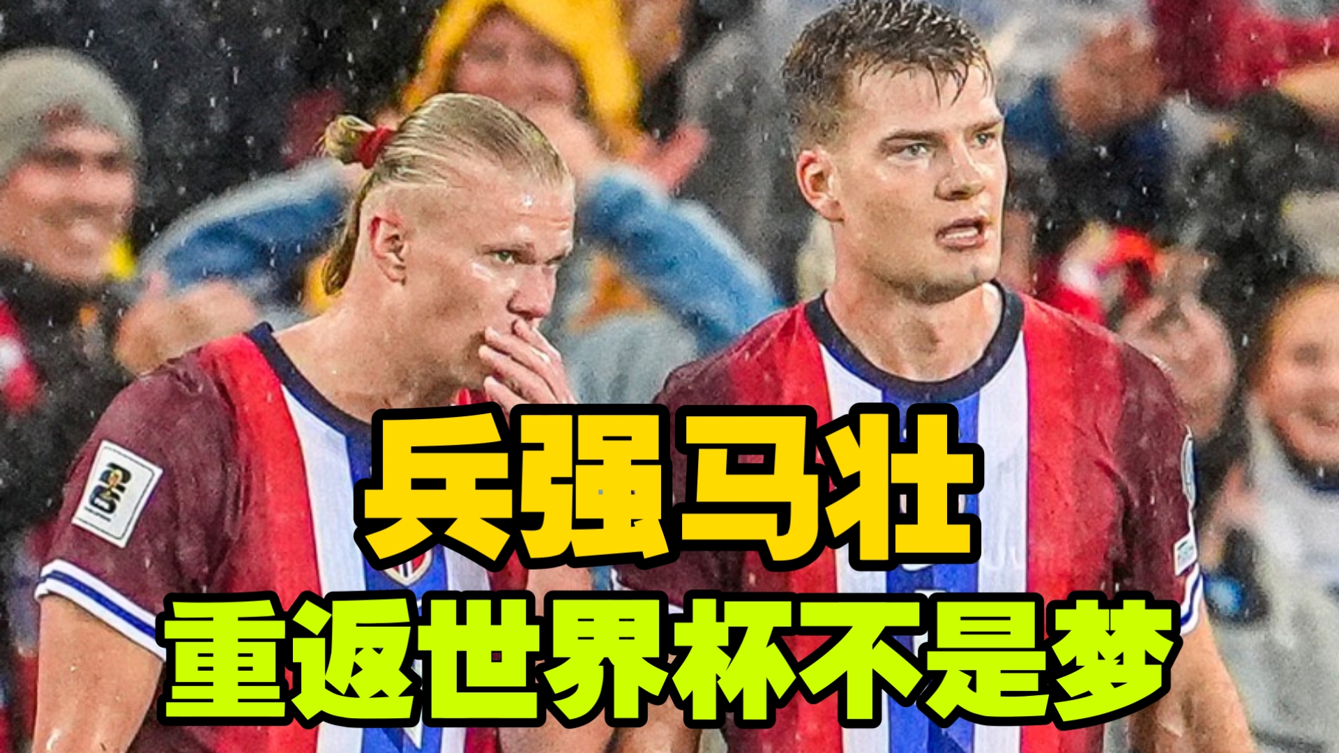 关于今日世界杯：英格兰止步哈兰德，排名变化的信息