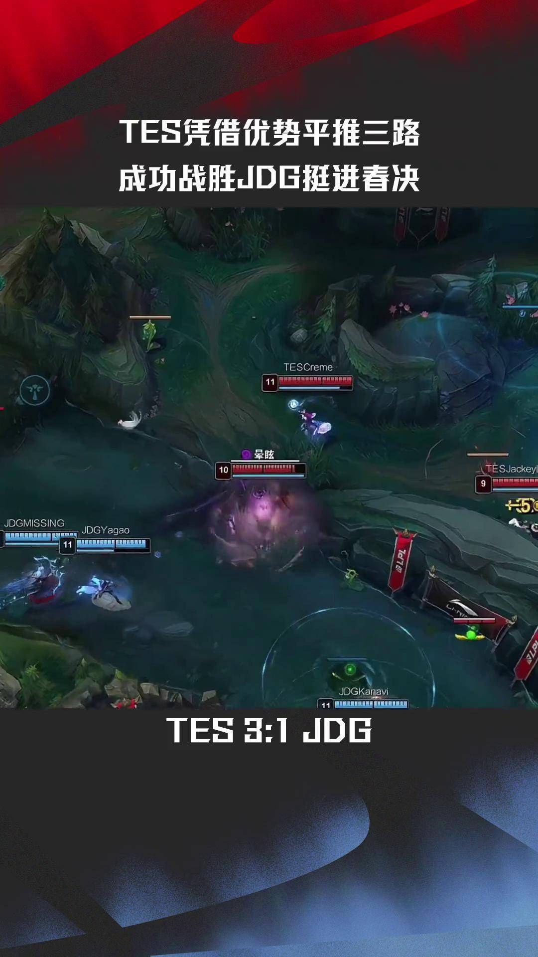 KT碾压TES，JackeyLove开启传奇时刻成都决赛之夜3:2（伦敦）