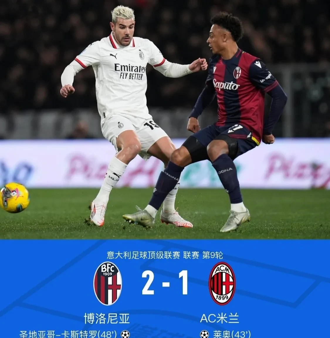 博洛尼亚客场战平，保持稳定表现