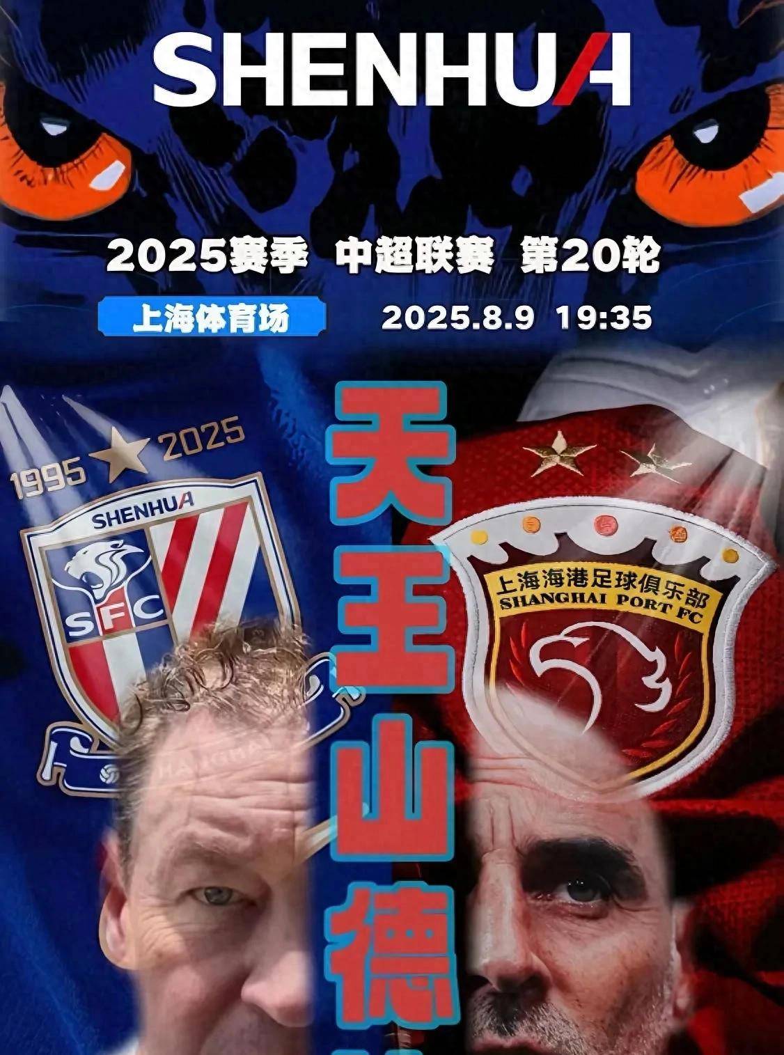 关于上海申花取得连胜，稳固小组头名位置的信息